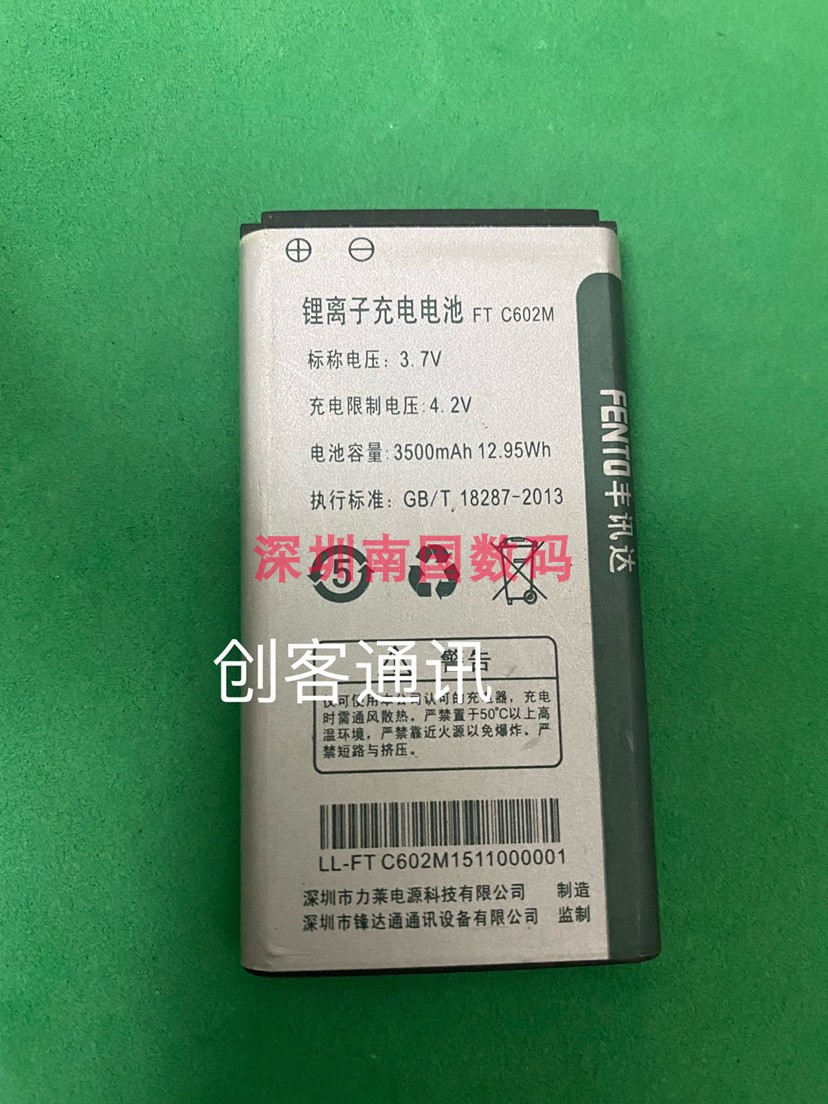 FENTO丰讯达FT C602-D手机电池FT C602 M/W电板3500MAH FDT锋达通 - 图2