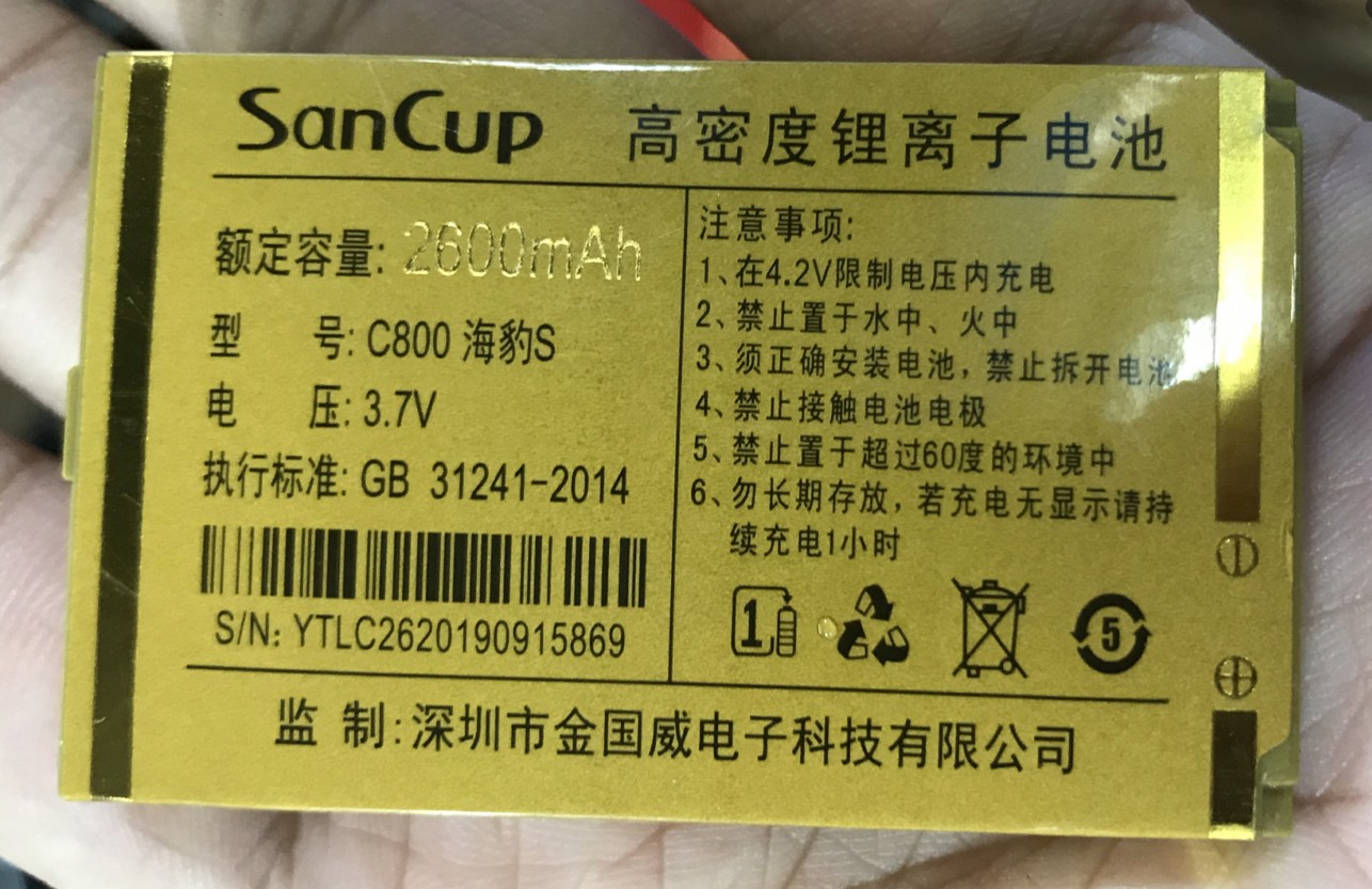 SANCUP金国威H3000电池OOBO V5海狮海龙C800海豹S手机2600电板C26 - 图2