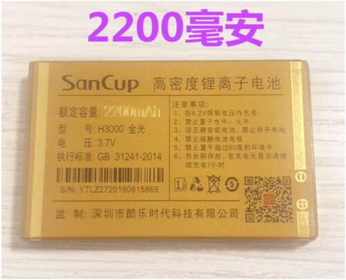 SanCup金国威H3000金光电池手机电板2200毫安老人机配件型号通用 - 图2