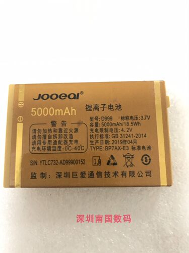 Jooeai 巨爱F9900 C9900 D999 F8000手机 通用 电池电板5000mAh - 图1