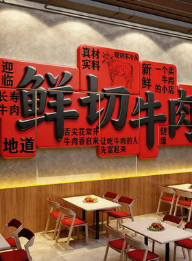 潮汕鲜切牛杂馆肉粉汤火锅烤饭店墙面装饰餐饮画海报氛围布置高级
