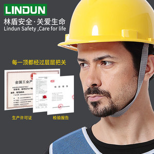 林盾ABS安全帽劳保工地施工领导监理建筑工程电力安全头盔印字