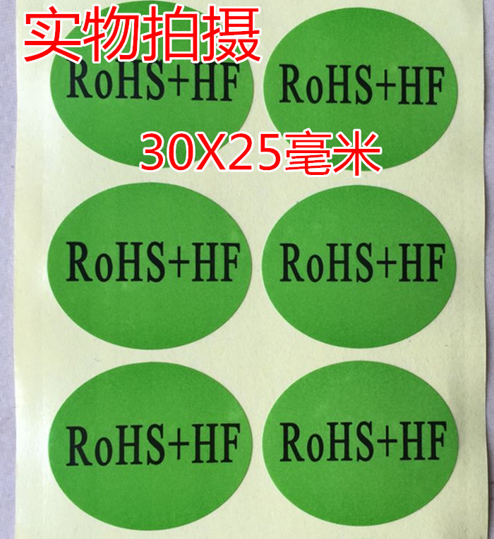 包邮1000个绿色环保贴纸ROHS+HF环保标签无卤环保不干胶rohs HF贴 - 图1