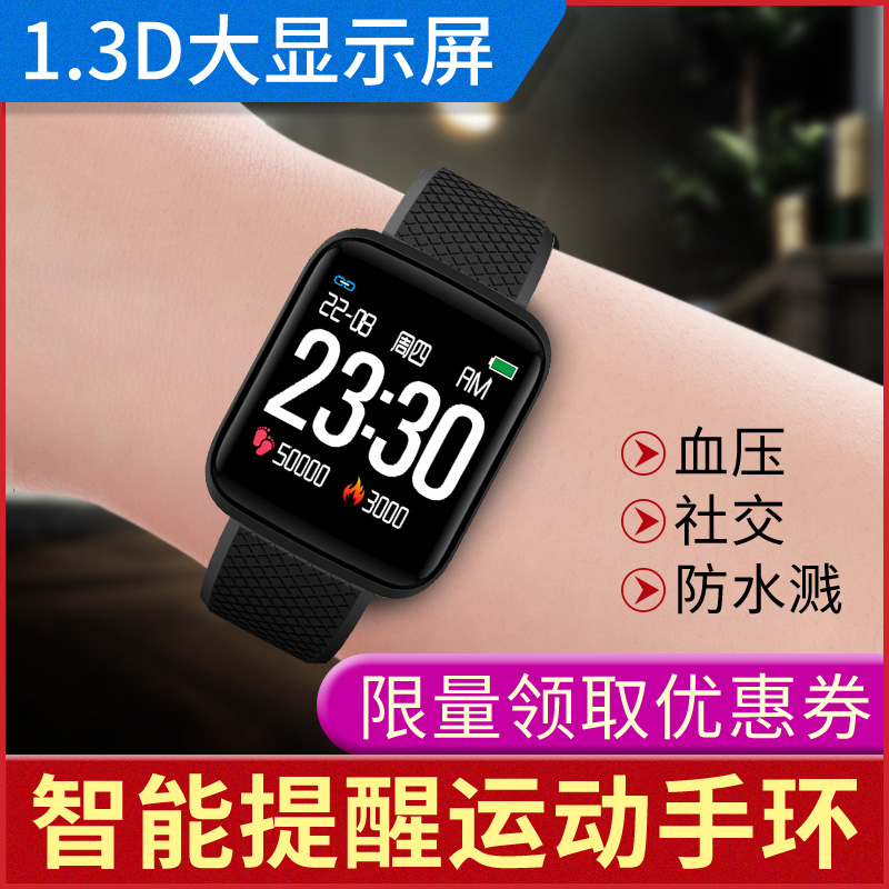 智能手环手表手机运动心率血压健康计步器