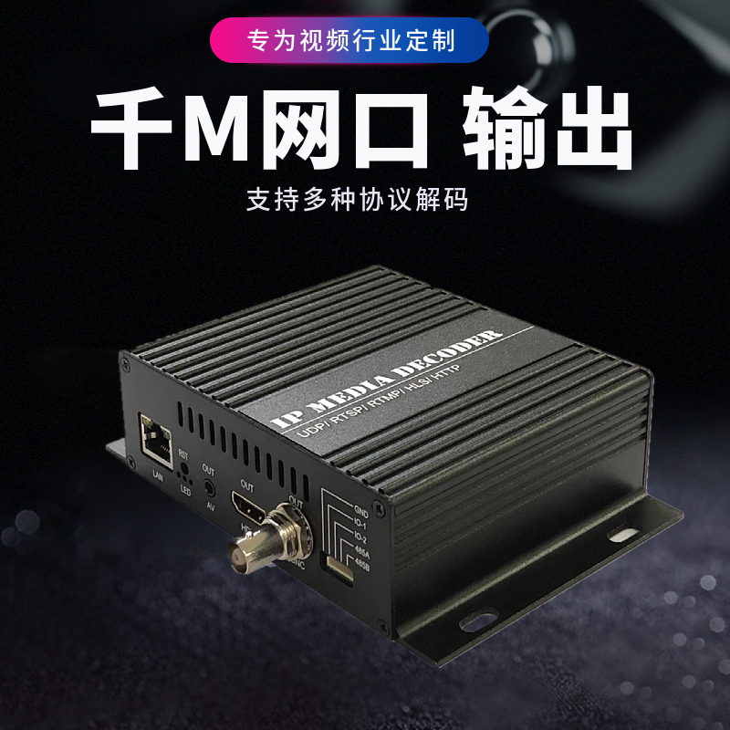 单路HDMI输出视频解码器SRT RTMP RTSP UDP转HDMI 4K网络IP转高清