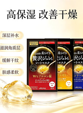 保税区 日本进口Utena/佑天兰黄金果冻面膜玻尿酸补水保湿紧致3片