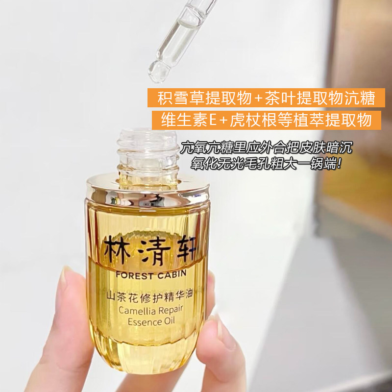 以油养肤！林清轩山茶花修护精华油4.0面部滋润护肤油保湿精华油,淘宝优惠券,粉丝福利购,淘宝优惠卷