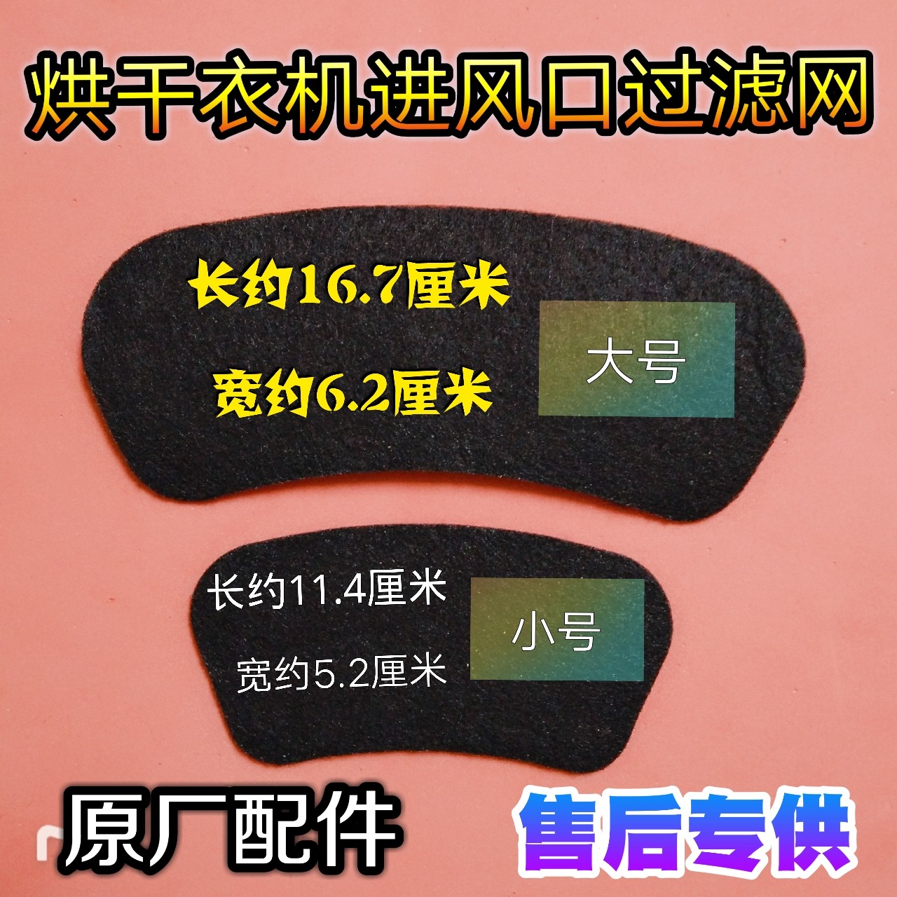 原装CTT烘干机干衣机专用滤网 出风口过滤棉10片包邮,淘宝优惠券,粉丝福利购,淘宝优惠卷