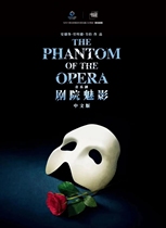 (Changsha Mei Creek Lake Grand Theatre Online Elective) Musical The Phantom of the Theatre Chinese version of Changsha Station