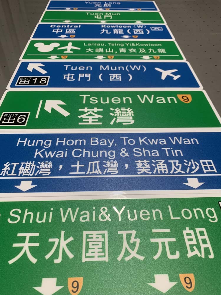 香港快速路路牌路标亚克力装饰牌网红路牌所有目的地定制路牌标牌 - 图3