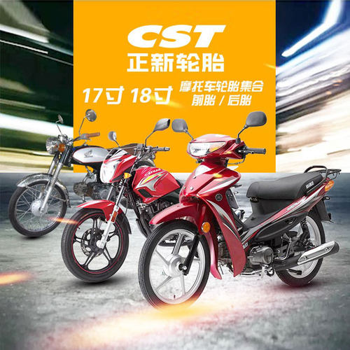 正新轮胎摩托车弯梁外胎2.50/2.75/3.00-17/18寸厦门250/275一17 - 图0