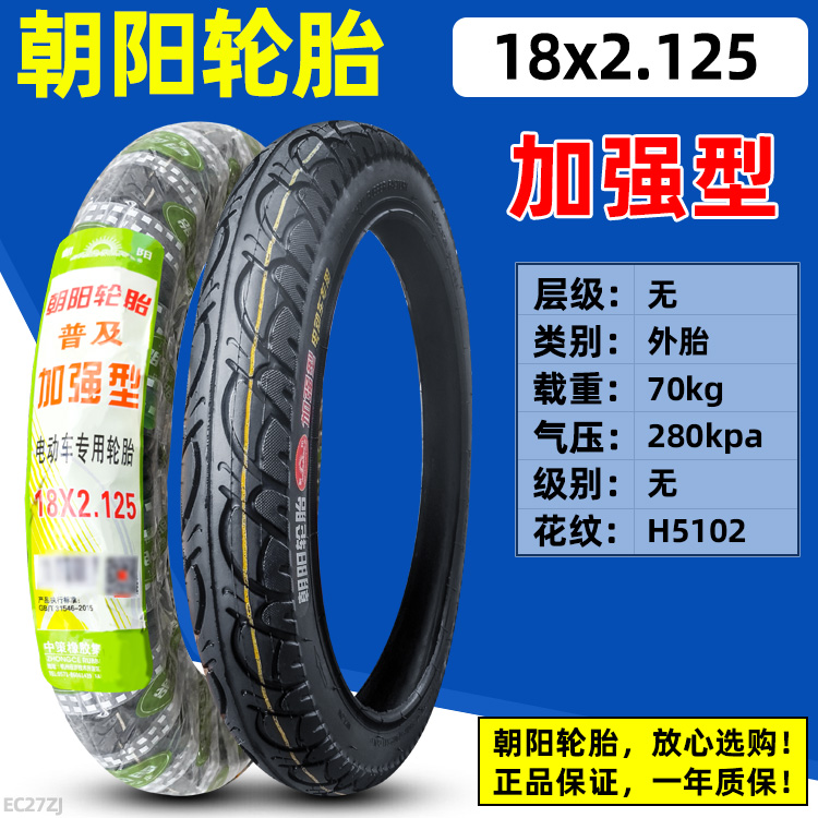 朝阳轮胎 18x2.125/2.50/3.0 18寸折叠电动自行车电瓶车 外胎内胎 - 图2