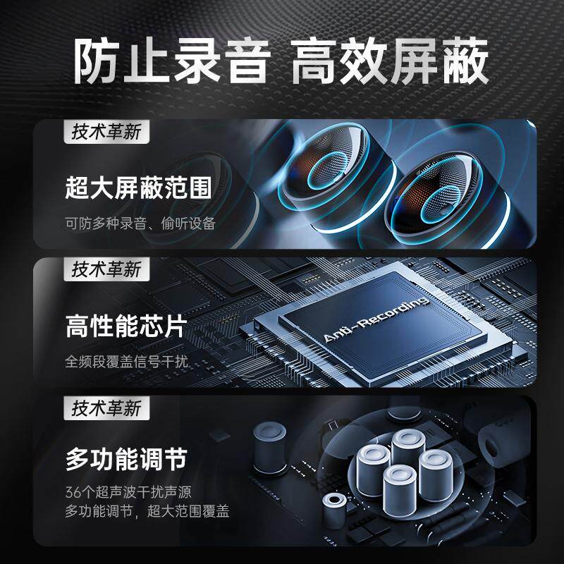 新款防苹果手机录音笔录音屏蔽器办公室防录音录像干扰反监听设备