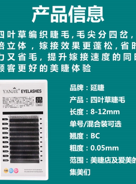 四叶草睫毛专用y型不散
