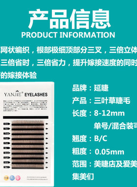 嫁接睫毛棕色焦糖色三叶草开花