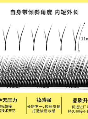 狐系新款斜飞yy嫁接睫毛超柔软0.07浓密款不散根山茶花美睫店专用