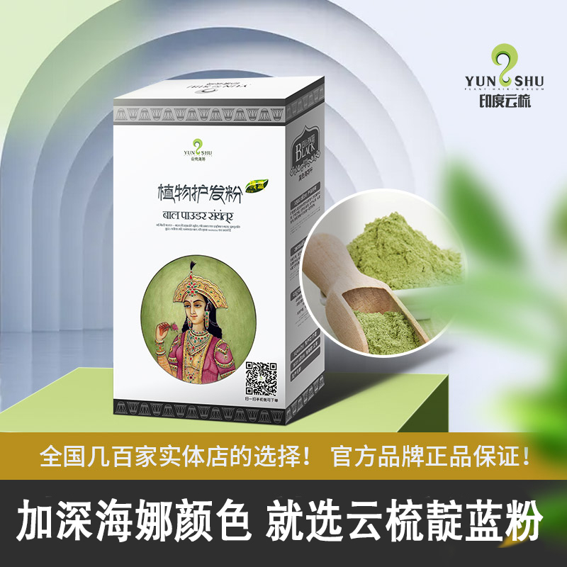 云梳槐蓝靛蓝粉搭配原粉植物染发剂染白发纯天然染发粉-图3