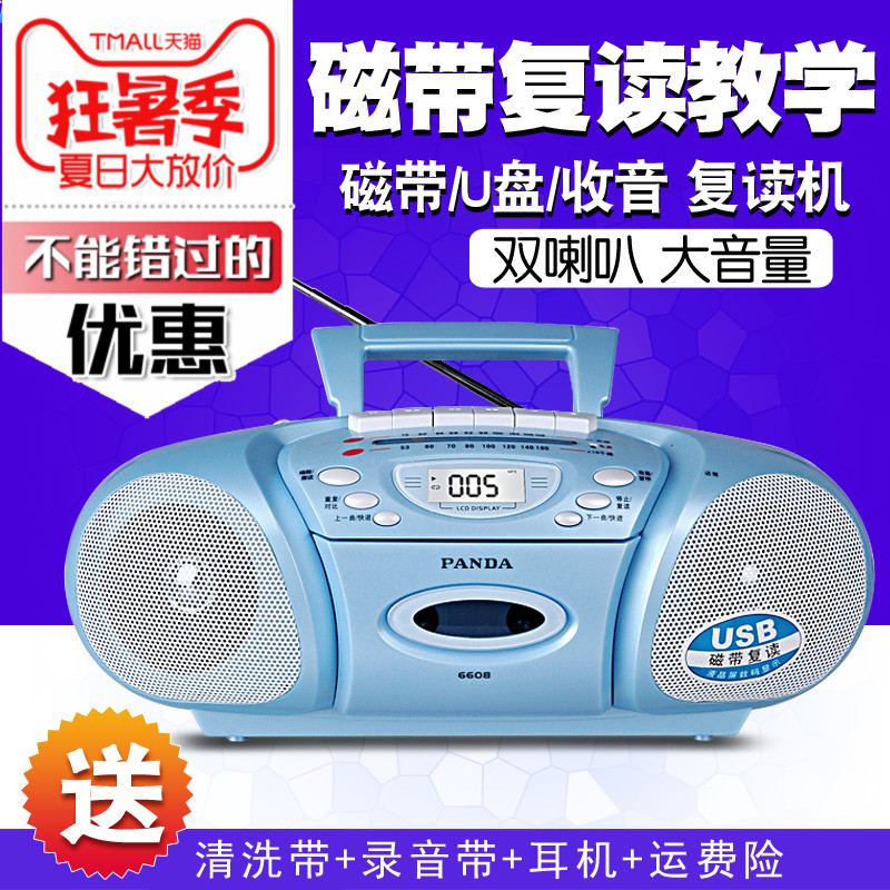 熊貓6608復讀機英語錄音機磁帶U盤mp3播放機教學收錄小學生老式收音初中生行動式放磁帶的卡帶卡式單放播器