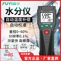 Fugometer FY886 wood moisture detector aqueous test cement wall brick head carton moisture measuring instrument