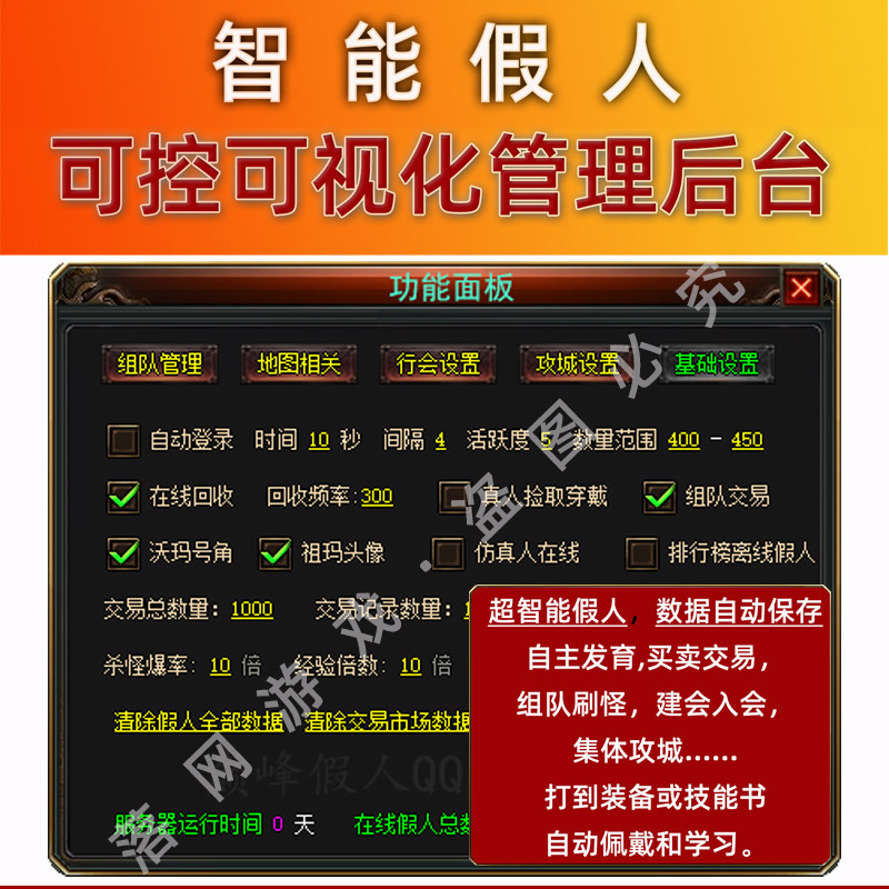 热血传奇单机版1.76原始复古小吉品巅峰超智能假人怀旧PC电脑网游