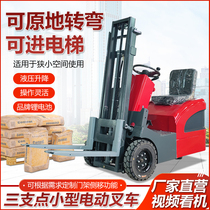 Mini mini electric forklift 0-5 ton three-wheeled seat driving type Three Pivot New Energy Elevator Warehouse Loading 0 8