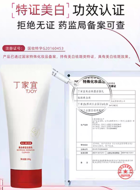 丁家宜美白保湿洁面乳