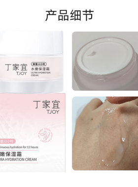 丁家宜补水保湿啫喱面霜12小时