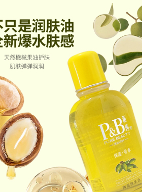 2瓶丽纯橄榄精华油滋润保湿