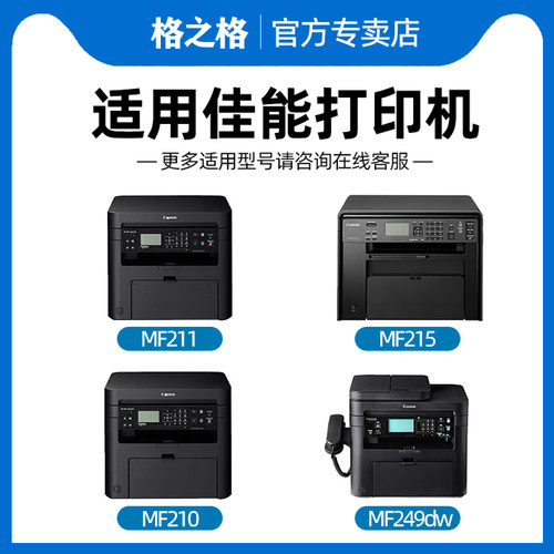 格之格337CT硒鼓 适用佳能CRG-337硒鼓 佳能MF211 MF215 MF212 MF226dn MF229dw MF223d MF224DW MF236N 硒鼓 - 图0