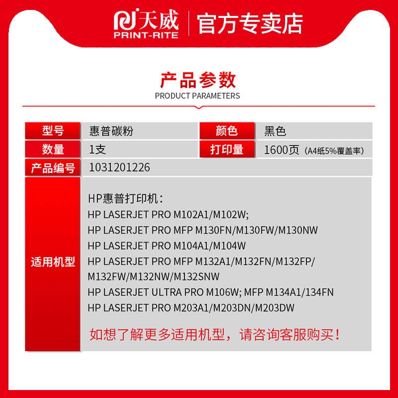 天威适用【CF218A碳粉】惠普CF230A CF217A墨粉 M104a M130fn M132a 203DW HP18A 30A 227FDW M227SDN M132fw - 图2