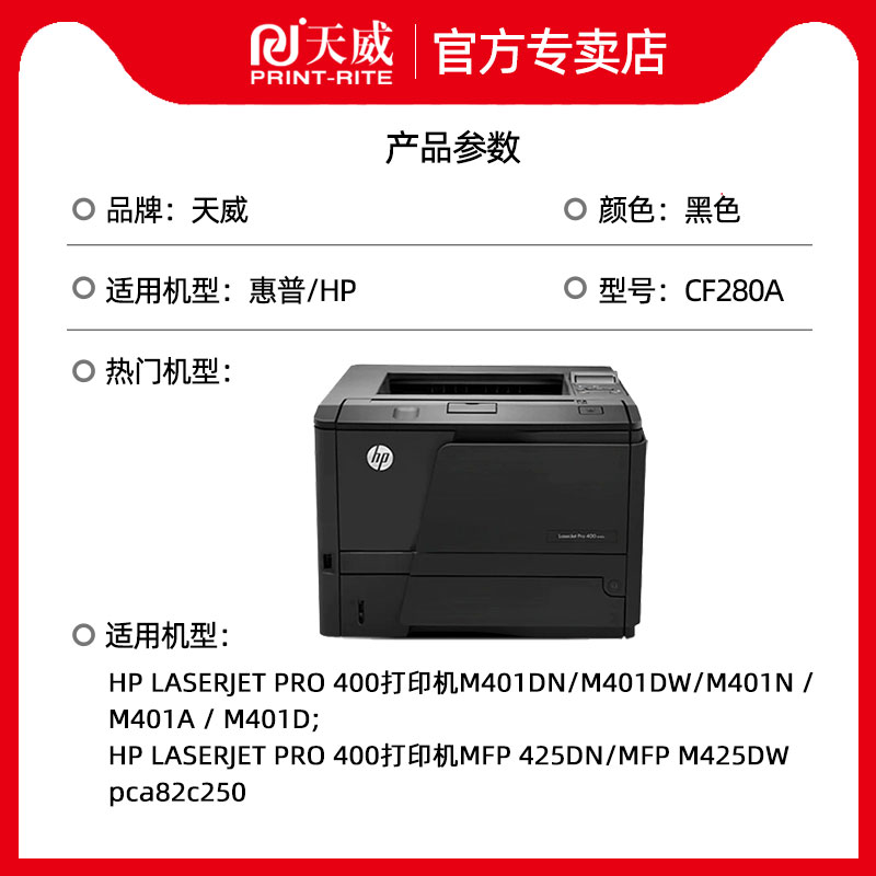 hp280a易加粉适用原装惠普CF280A硒鼓hp80a HP400 m401d M401DN M425DN CF280A M401DN M401DW MFP打印机粉盒 - 图2