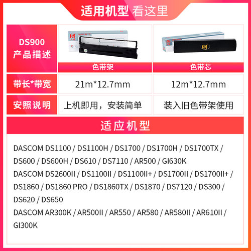 天威适用得实DS900 M21-1色带芯 DS1700 DS650 AR550 AR500II 730K DS1100II 2600II M16-1针式打印机色带架 - 图2