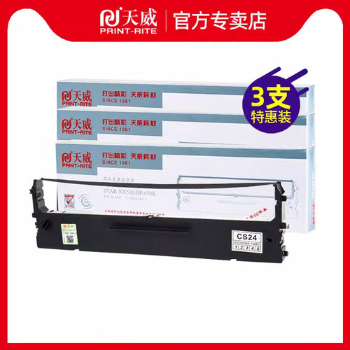 天威适用STAR实达NX500色带 BP650KII 650K BP750K BP700k NX510 中盈 2660K NX720 1900 CS24 针式打印机芯 - 图0