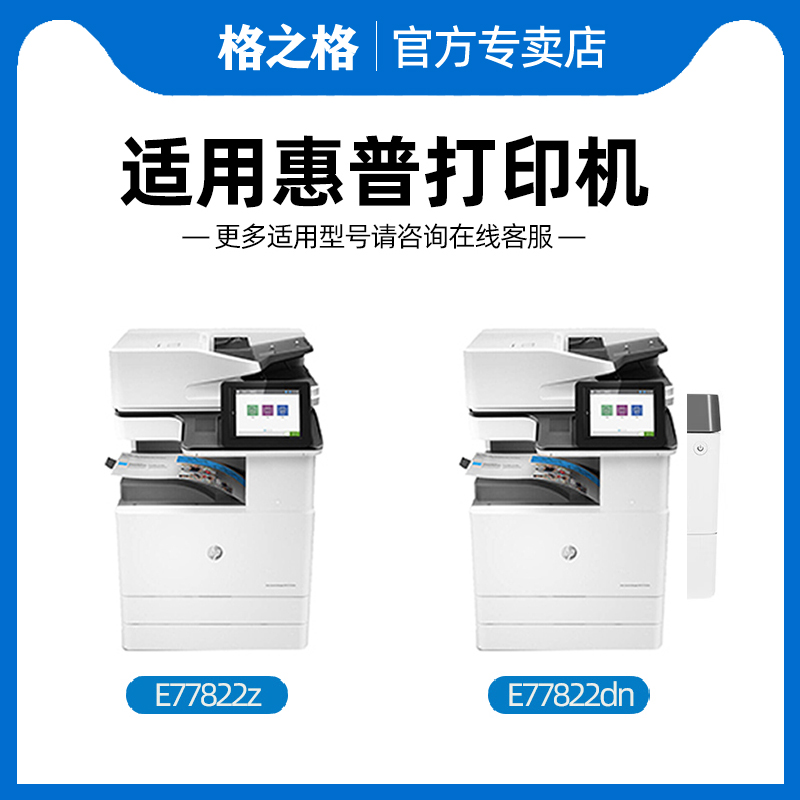 格之格 W9040MC系列粉盒 适用惠普 MFP E77822dn E77822z E77825dn E77825z 复印机耗材墨粉筒粉盒 - 图0