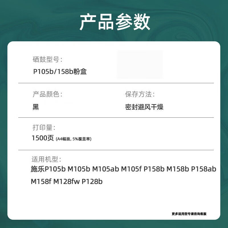 逸达 P105b/158b墨粉筒标准版 适用施乐P105b M105b M105ab M105f P158b M158b P158ab M158f M128fw P128b - 图1