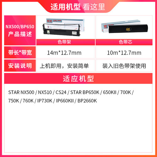 天威适用STAR实达NX500色带 BP650KII 650K BP750K BP700k NX510 中盈 2660K NX720 1900 CS24 针式打印机芯 - 图2