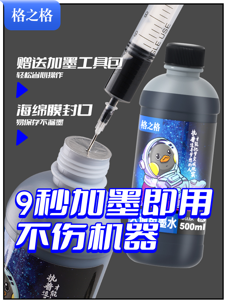 格之格适用佳能惠普兄弟爱普生墨水004 672 L805 R330 803 680 g2810 3800 mg2580 3680打印机彩色通用非原装 - 图0