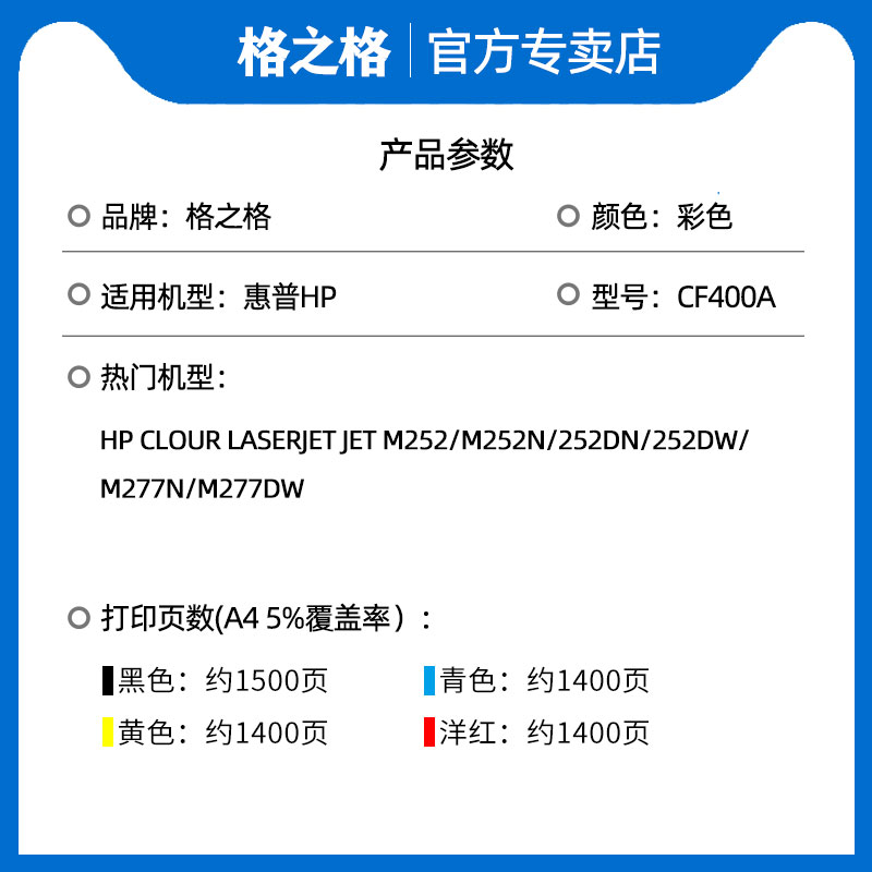 格之格适用原装惠普hp201a硒鼓 CF400A CF401A CF402A CF403A硒鼓M252n/dw M277N/dw M252 LaserJet Pro M274 - 图2