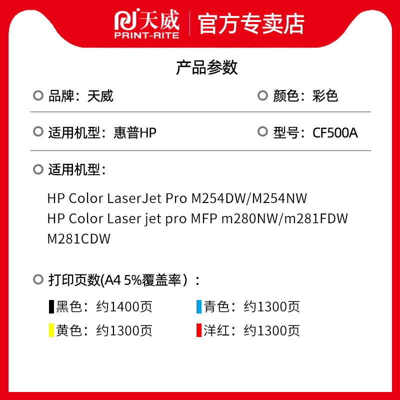 天威cf500a-cf503a彩色硒鼓适用惠普原装hp202a粉盒 M281fdw粉盒 M254dw墨盒 M280nw 281fdn M281cdw彩色碳粉 - 图2