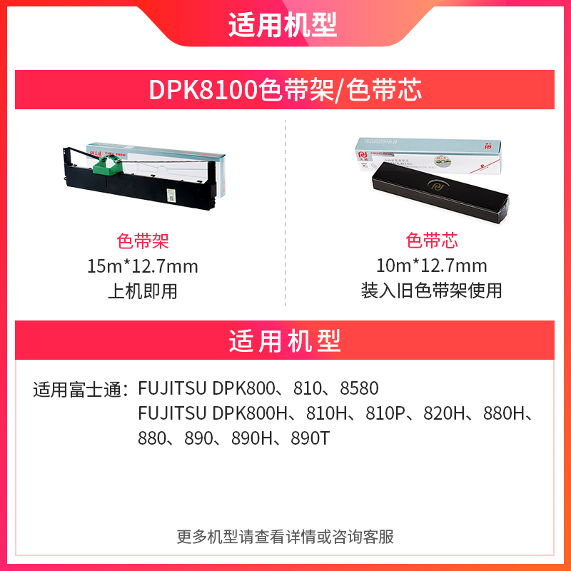 天威适用富士通DPK800打印机色带 DPK810色带架 DPK880 DPK890 DPK800H DPK810H 810P 820H 880H 890H 8580E-图2