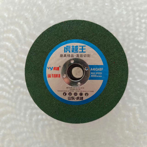 厚100*2*16切片砂轮片钢材切割片 角磨机砂轮片包邮100*2.5*16 - 图2