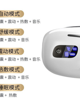 奥克斯热敷眼部按摩仪自动按摩缓解疲劳眼罩发热充电眼睛按摩护眼