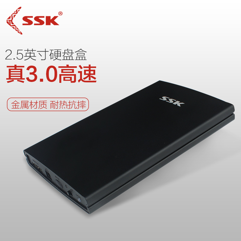 SSK飈王USB3.0筆記本行動硬碟外接盒2.5英寸sata串列埠硬碟盒子G303