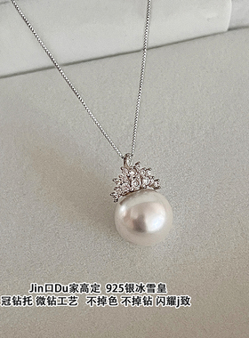 冰雪女王镶钻澳白珍珠吊坠项链