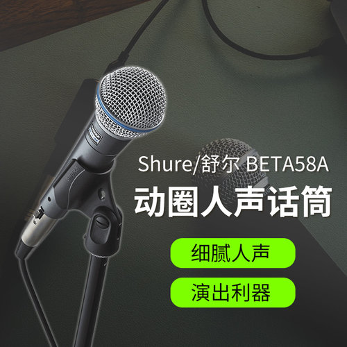Shure/舒尔 Beta58A专业动圈有线麦克风话筒直播演出声卡录音唱歌 - 图1