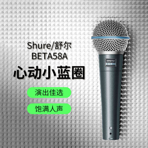 Shure/舒尔 Beta58A专业动圈有线麦克风话筒直播演出声卡录音唱歌 - 图2