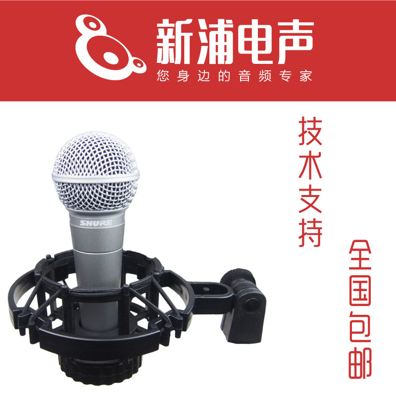 【新浦電聲】 SUPERLUX HM26B 動圈話筒防震支架 動圈防震架