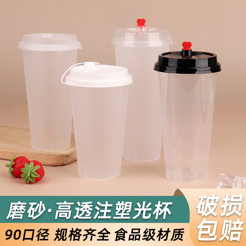 90口径注塑奶茶杯子一次性带盖商用磨砂饮料500/700塑料杯定制log