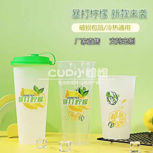 90口网红奶茶杯一次性带盖饮料果汁注塑杯新款暴打柠檬塑杯可定制 - 图0