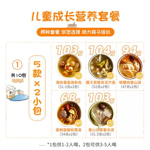 膳太儿童成长煲汤材料食饭香钙质营养脾胃广东炖汤品养生鸡汤料包 - 图0